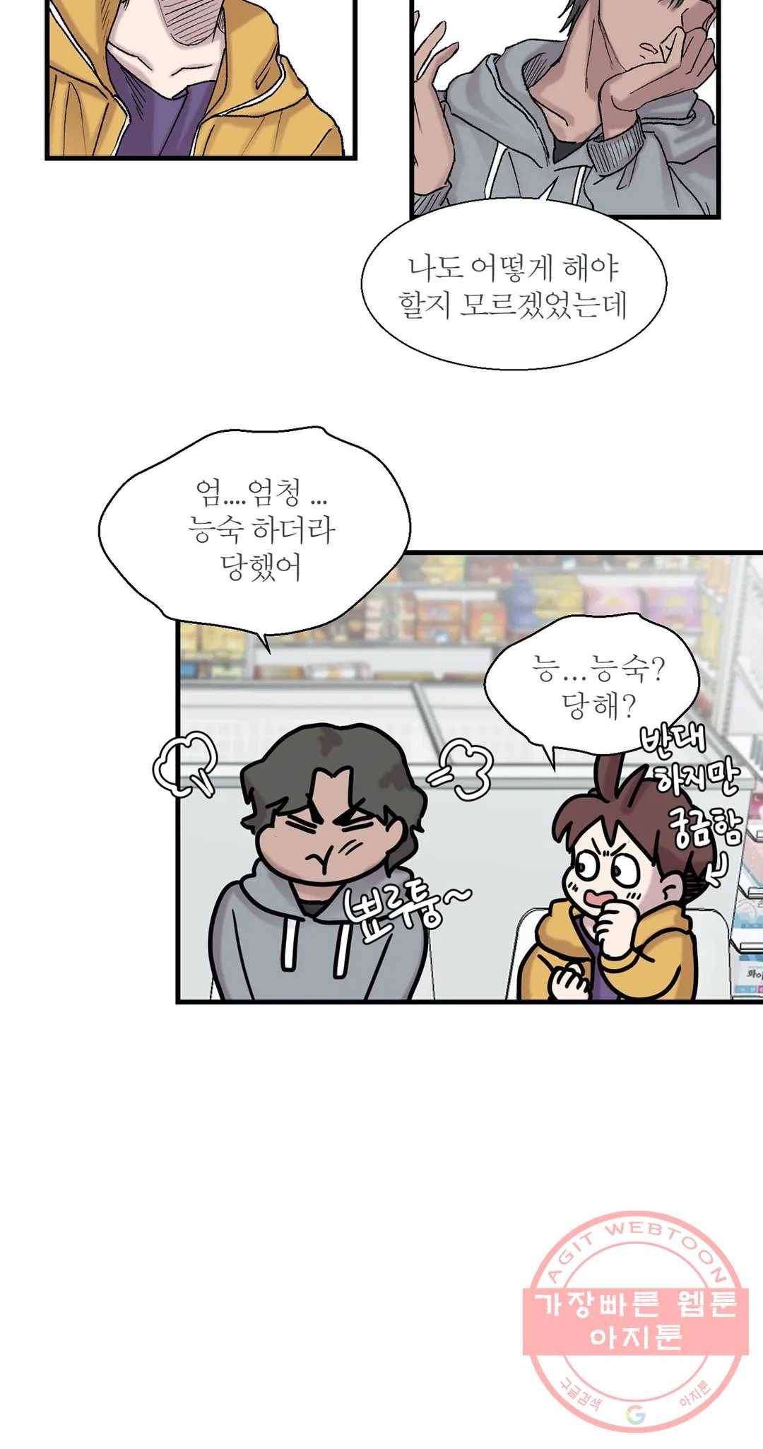 언포기버블 6화 9