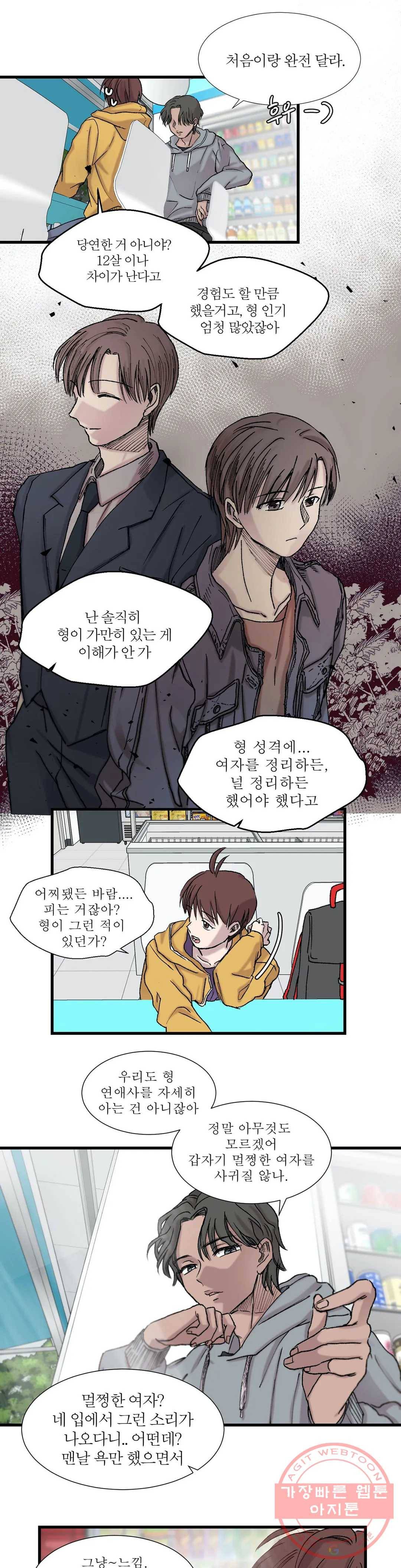 언포기버블 6화 10