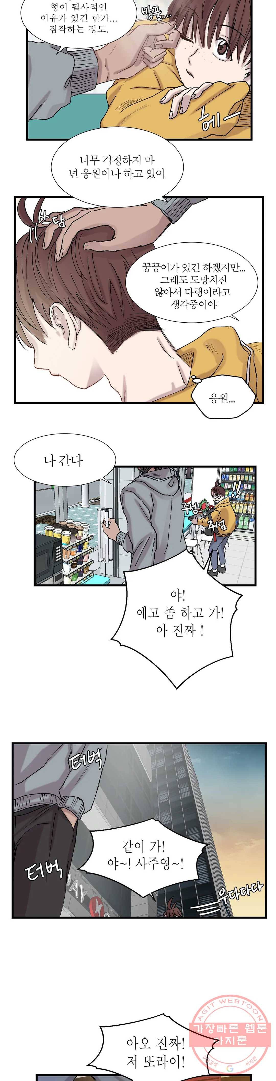 언포기버블 6화 11