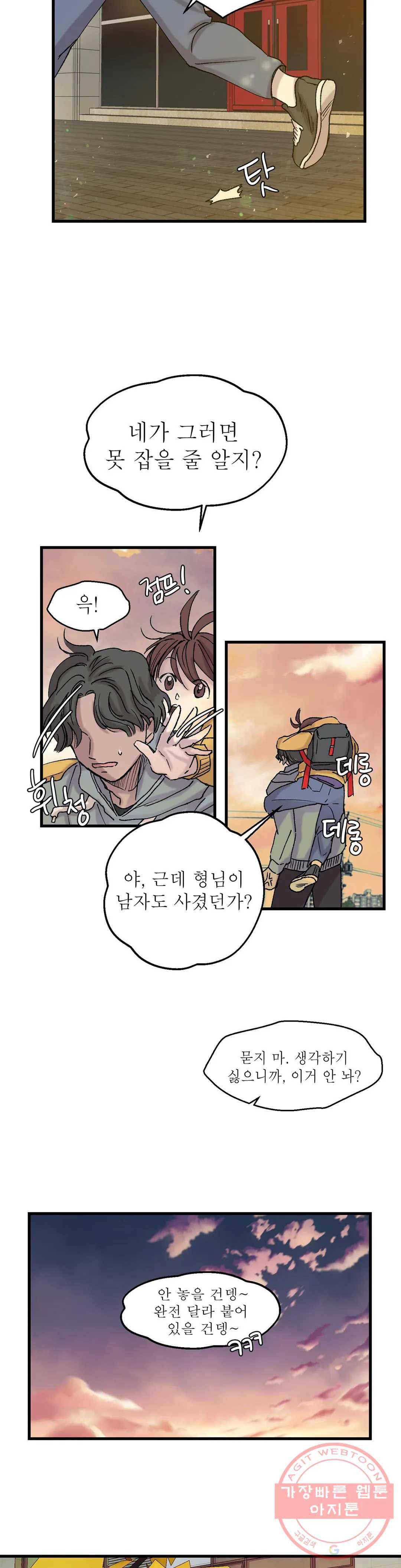 언포기버블 6화 12