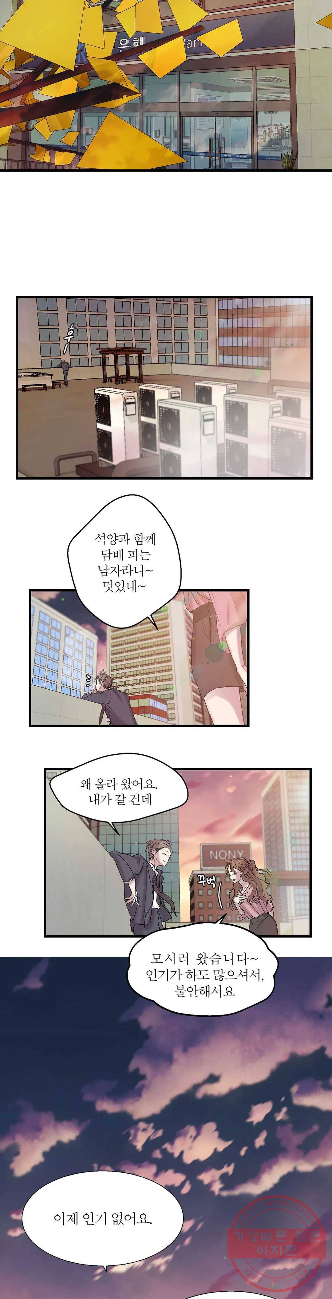 언포기버블 6화 13