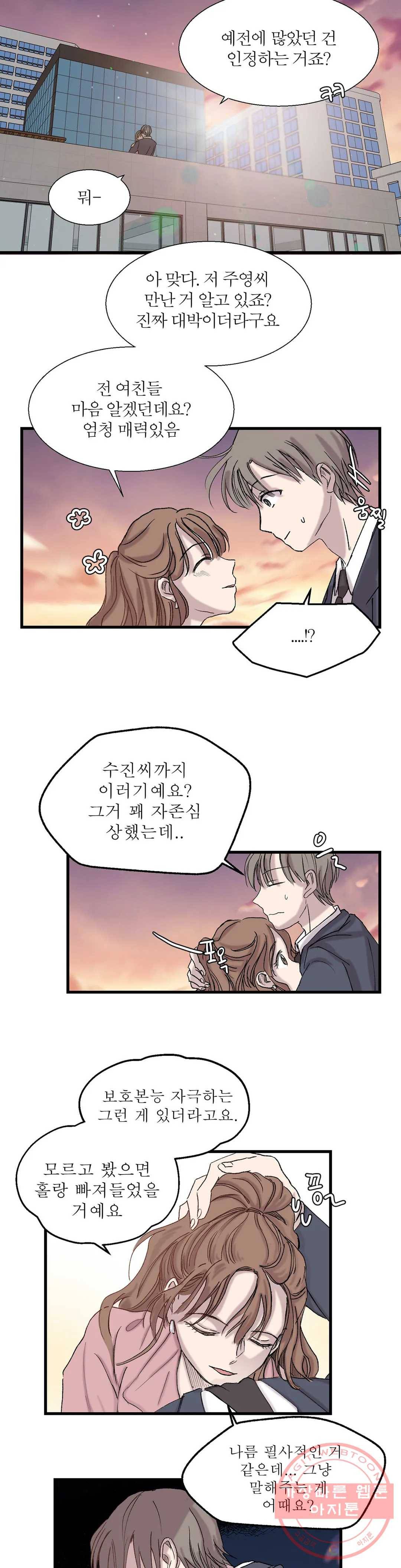 언포기버블 6화 14