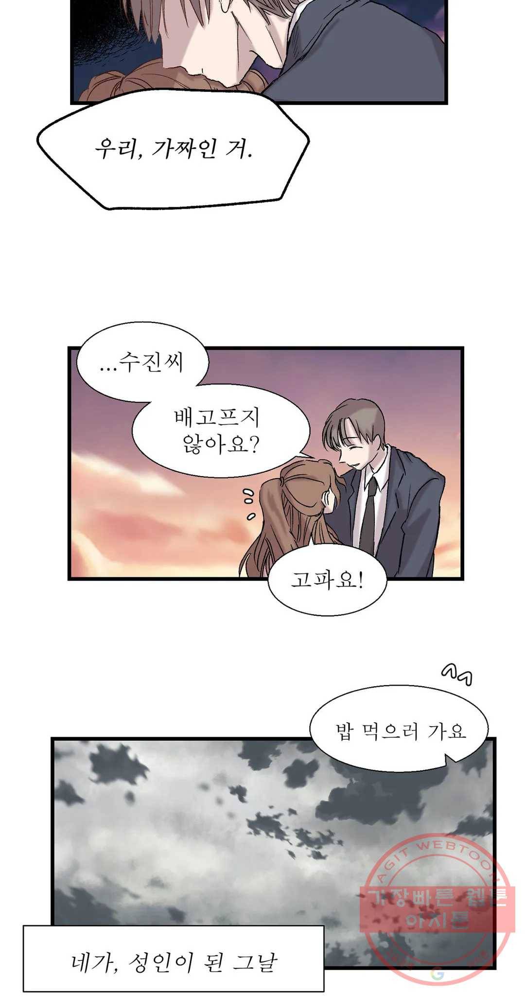 언포기버블 6화 15