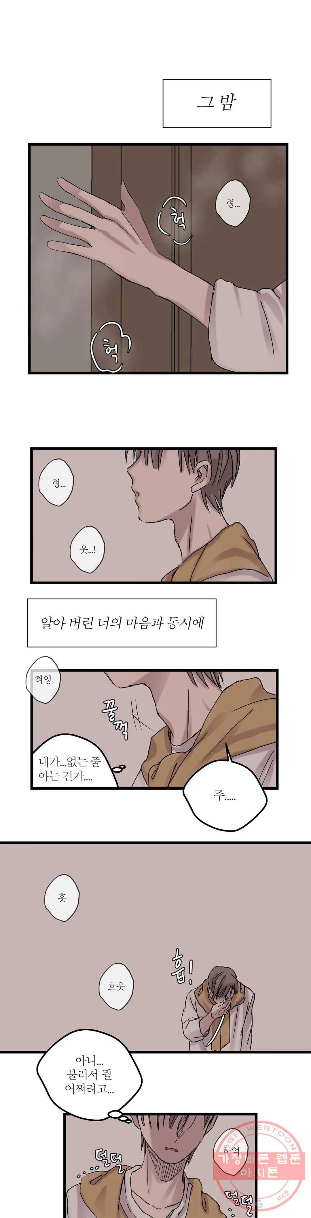 언포기버블 6화 16
