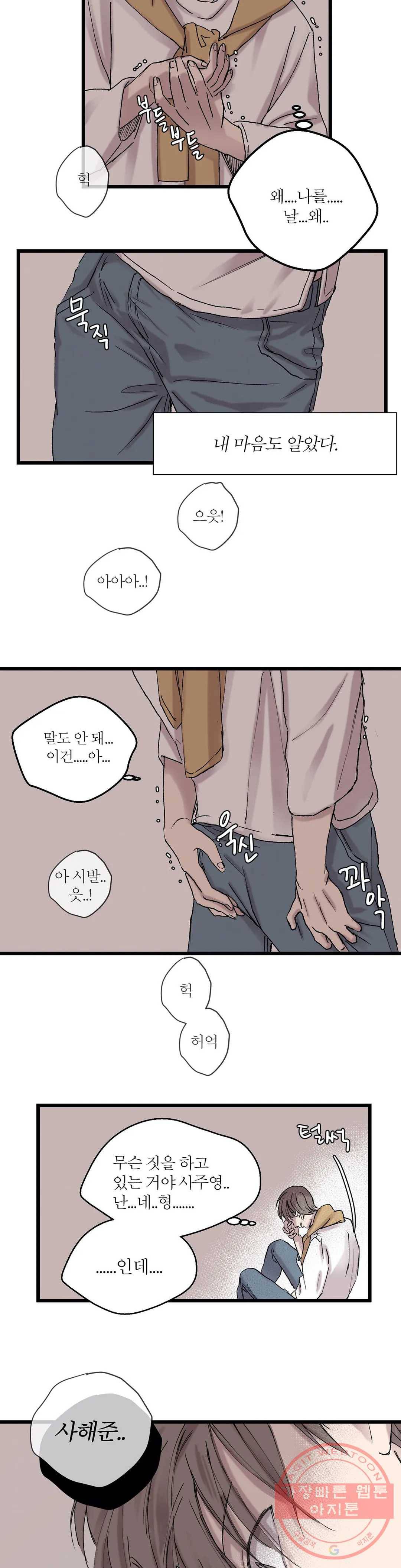 언포기버블 6화 17