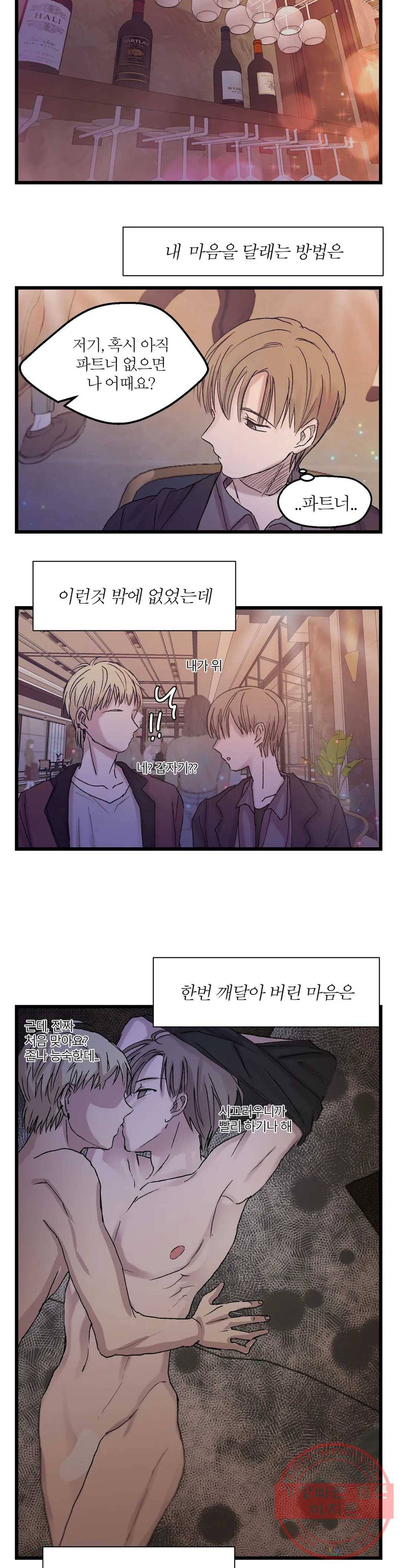 언포기버블 6화 19