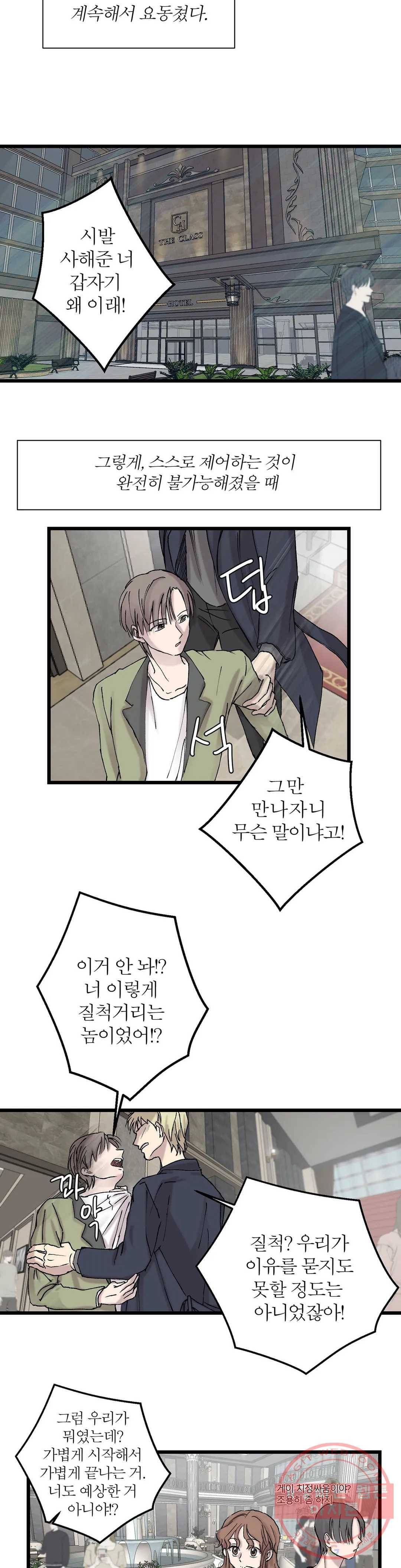 언포기버블 6화 20
