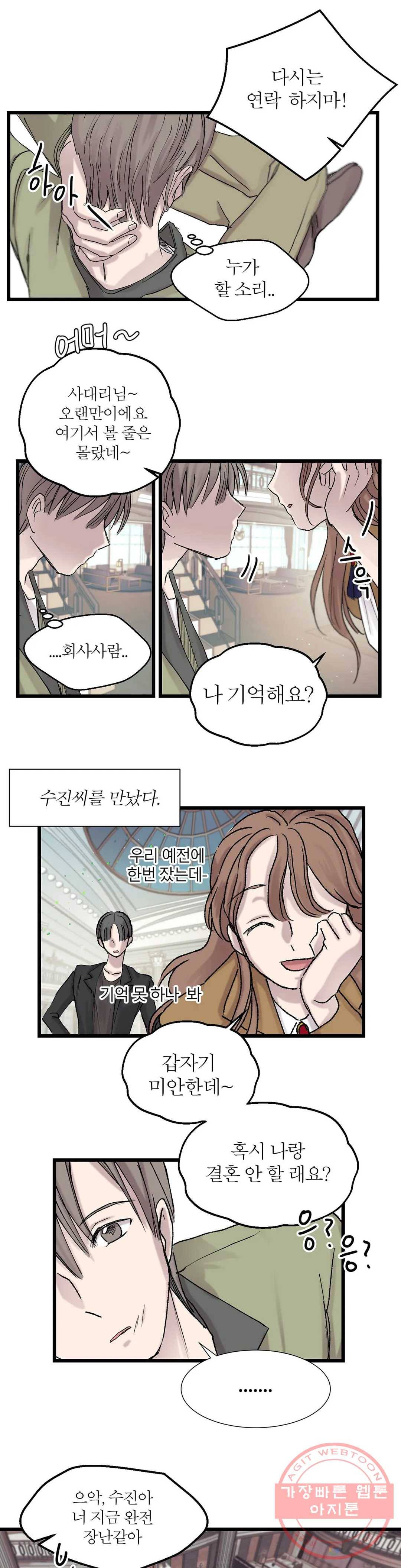 언포기버블 6화 22