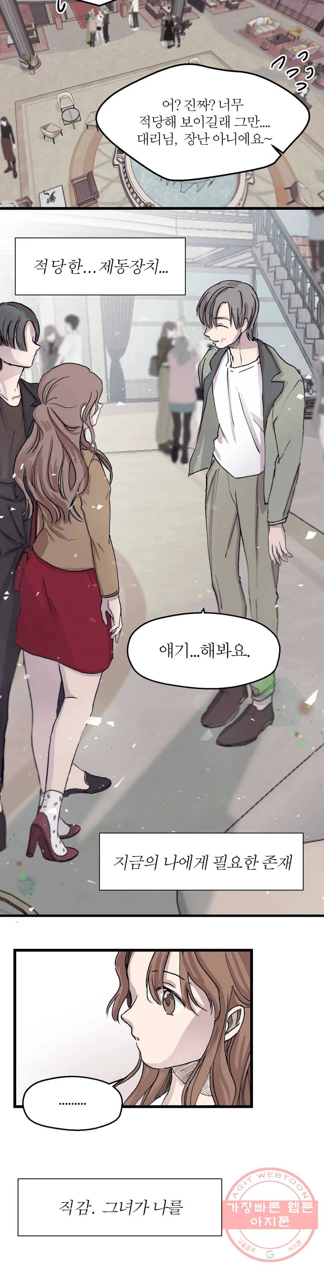 언포기버블 6화 23