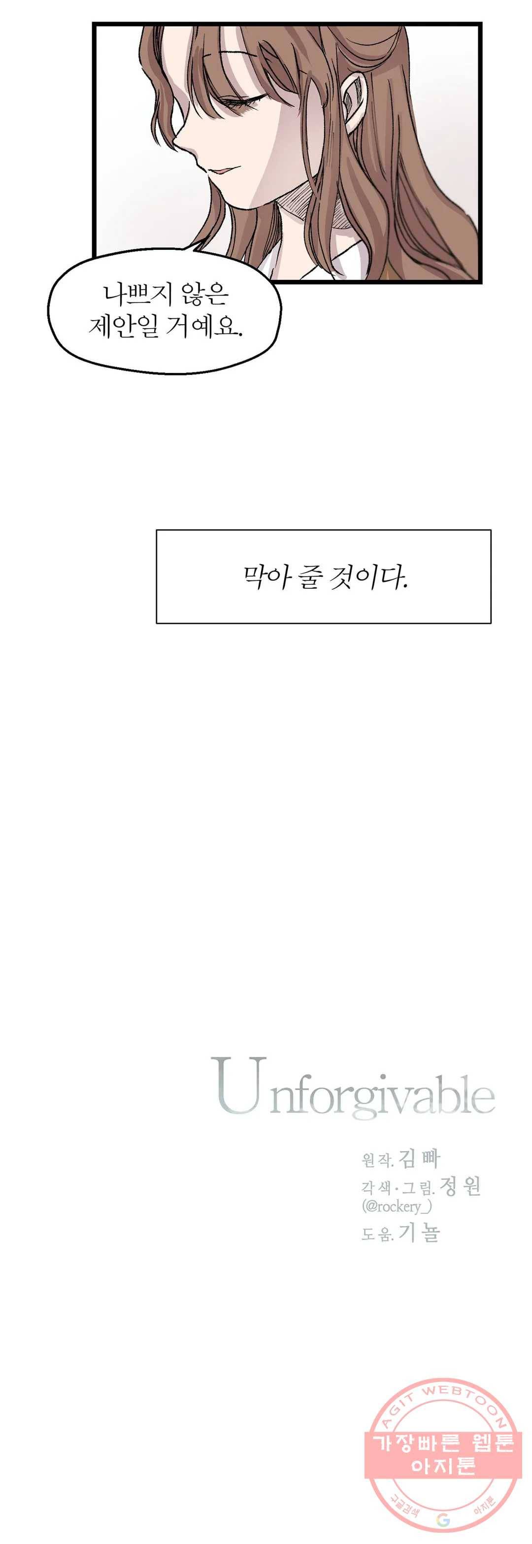 언포기버블 6화 24