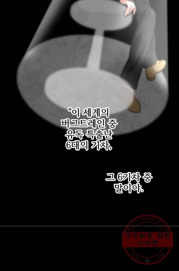 버그 트레인 22화 8