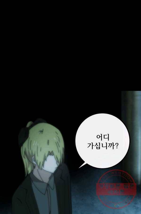 버그 트레인 22화 28