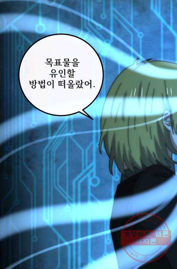 버그 트레인 22화 32