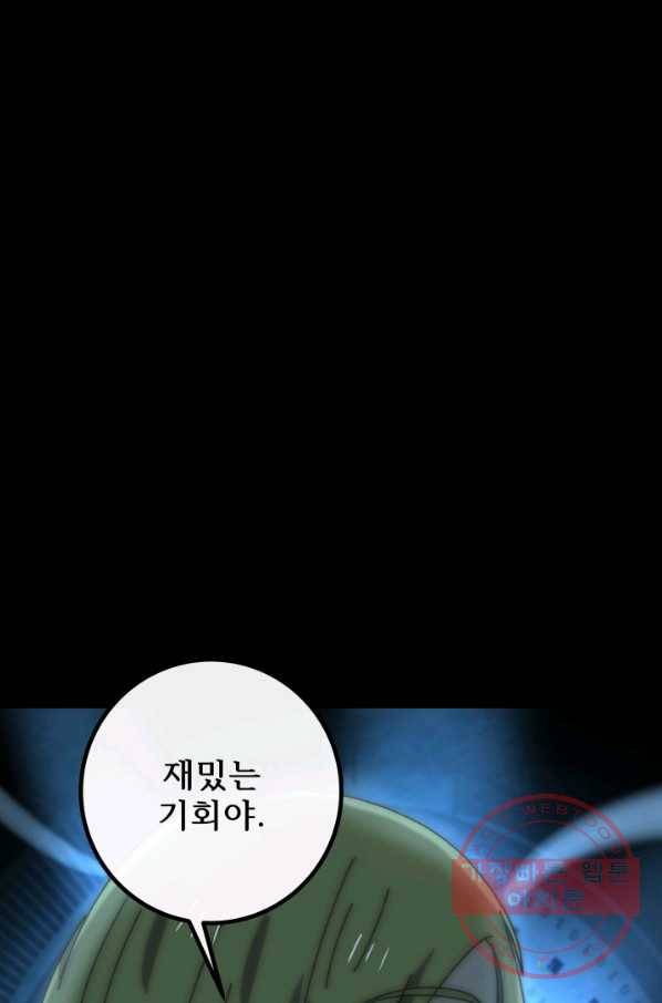 버그 트레인 22화 35