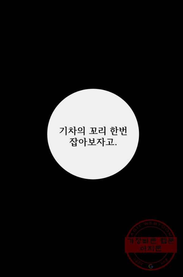 버그 트레인 22화 37