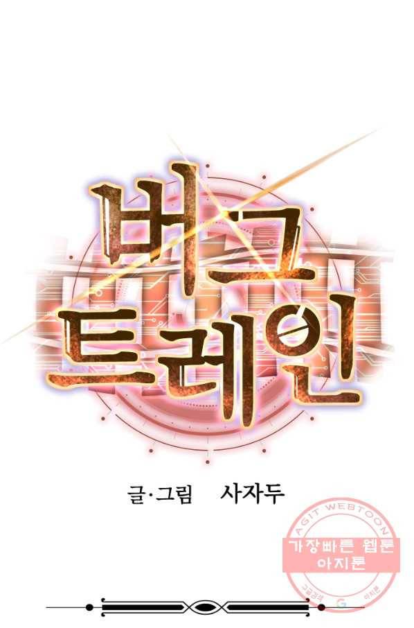 버그 트레인 22화 39