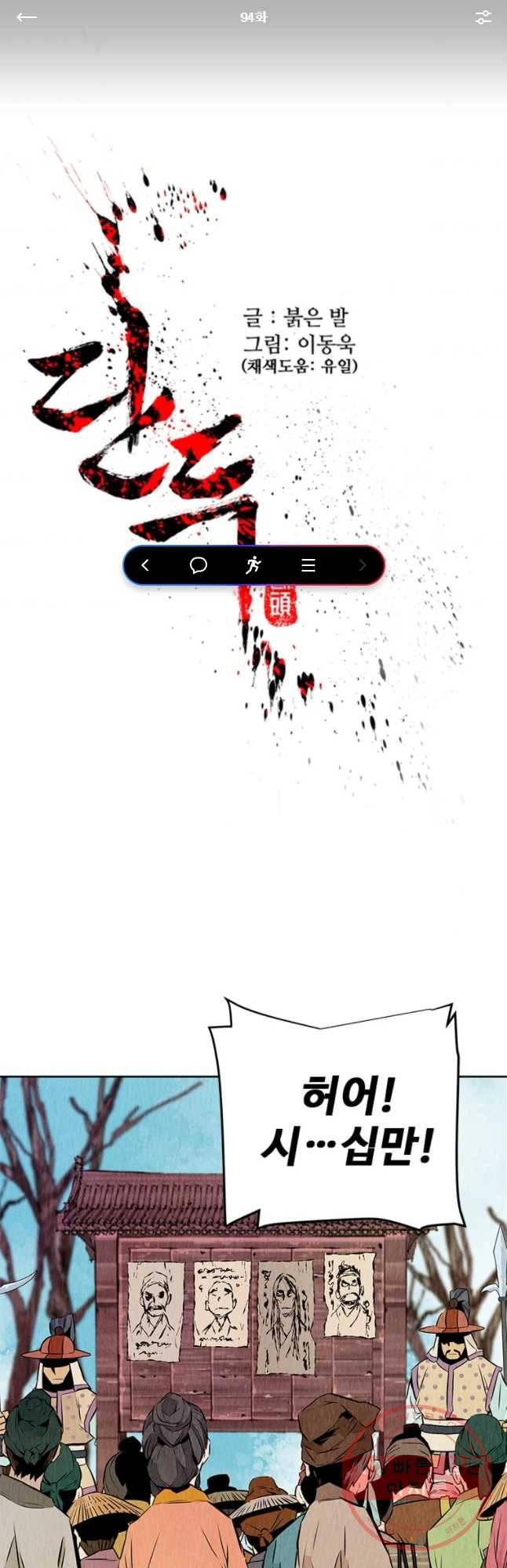 단두 (斷頭) 94화 1