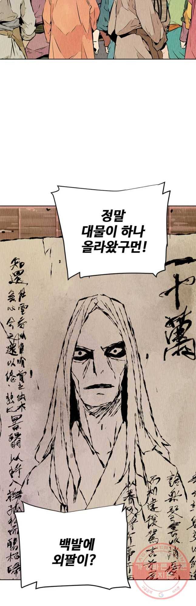 단두 (斷頭) 94화 2