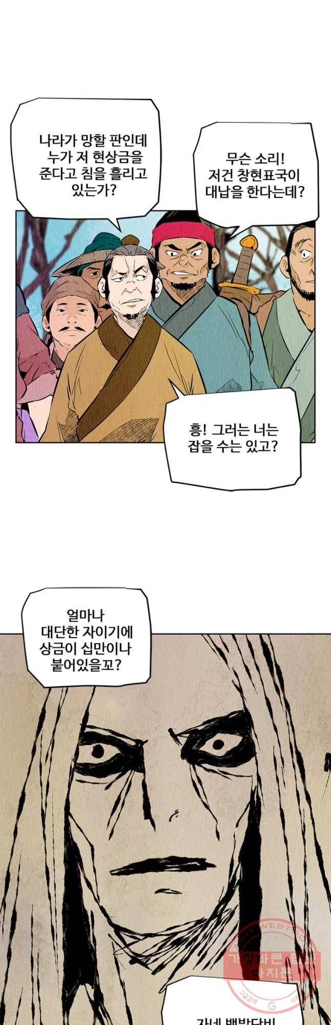 단두 (斷頭) 94화 3