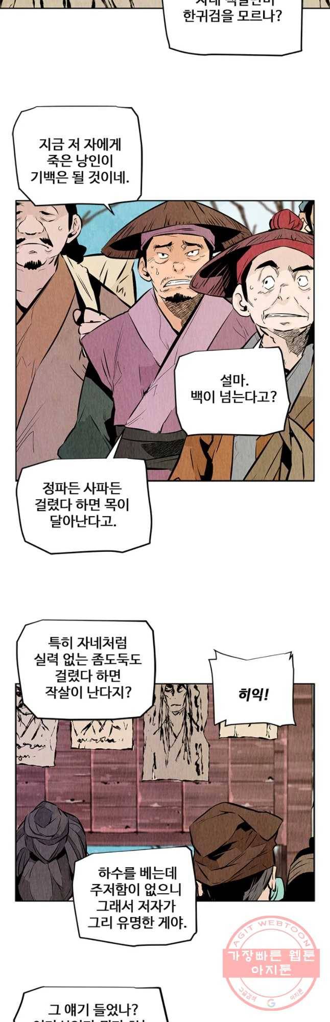 단두 (斷頭) 94화 4