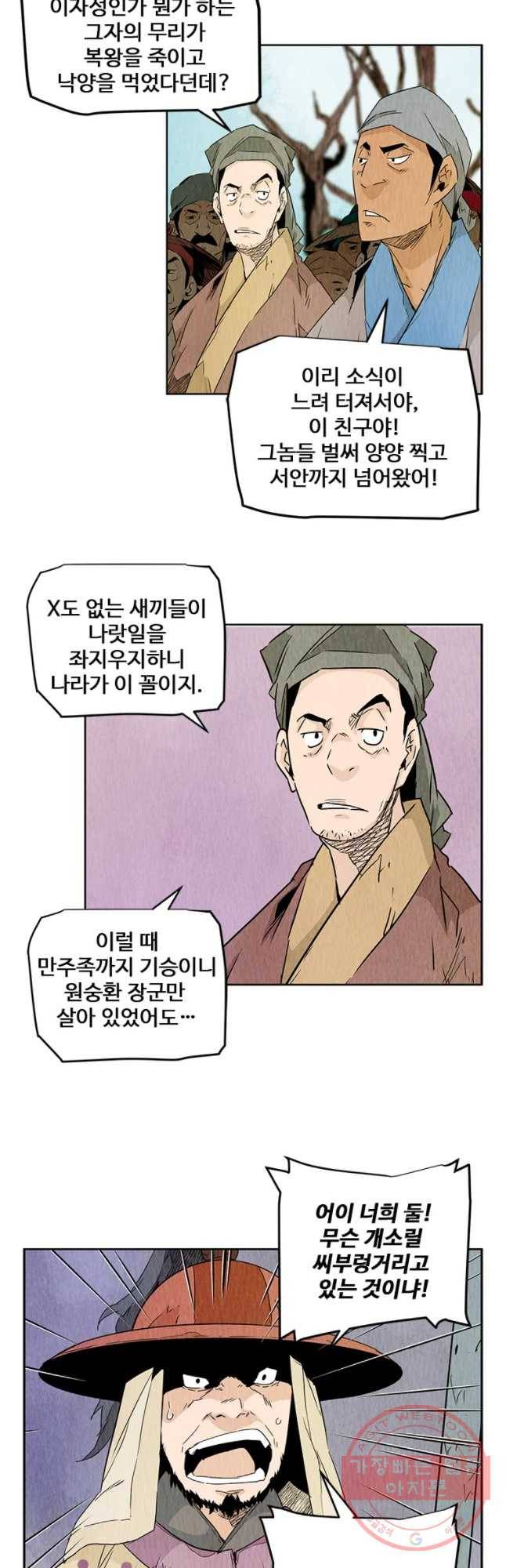 단두 (斷頭) 94화 5