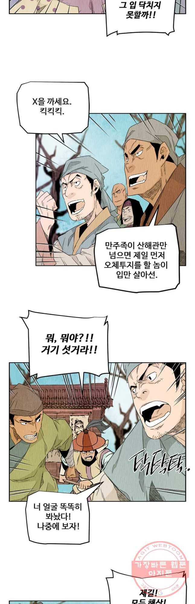 단두 (斷頭) 94화 6