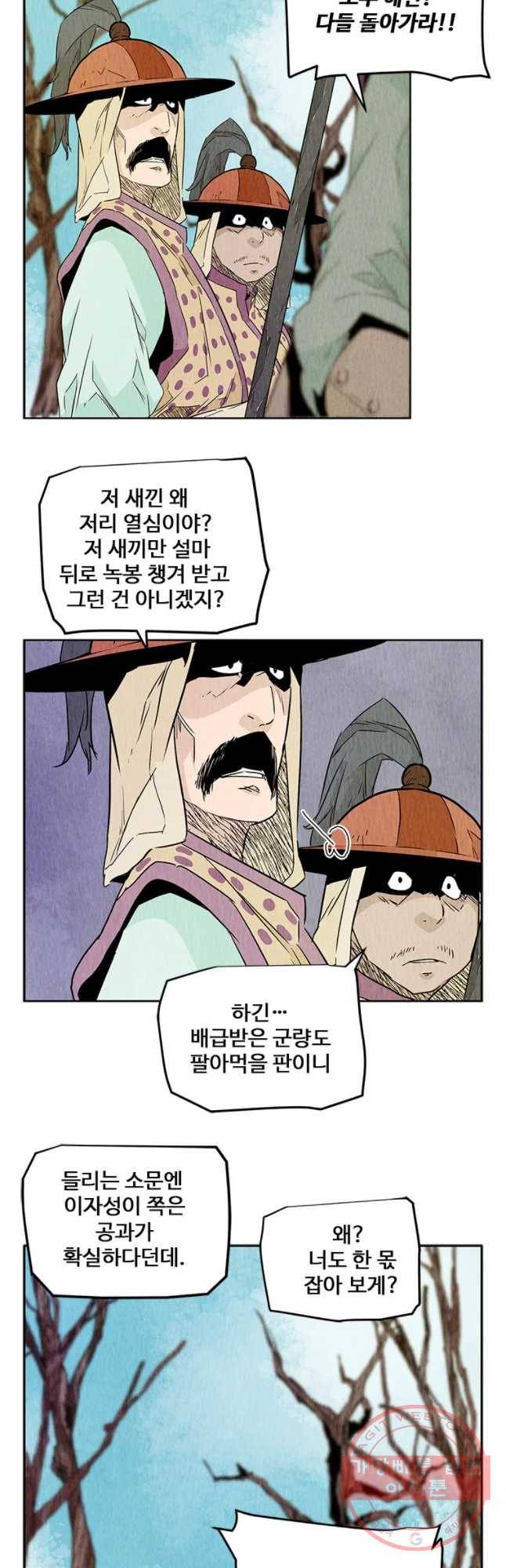 단두 (斷頭) 94화 7