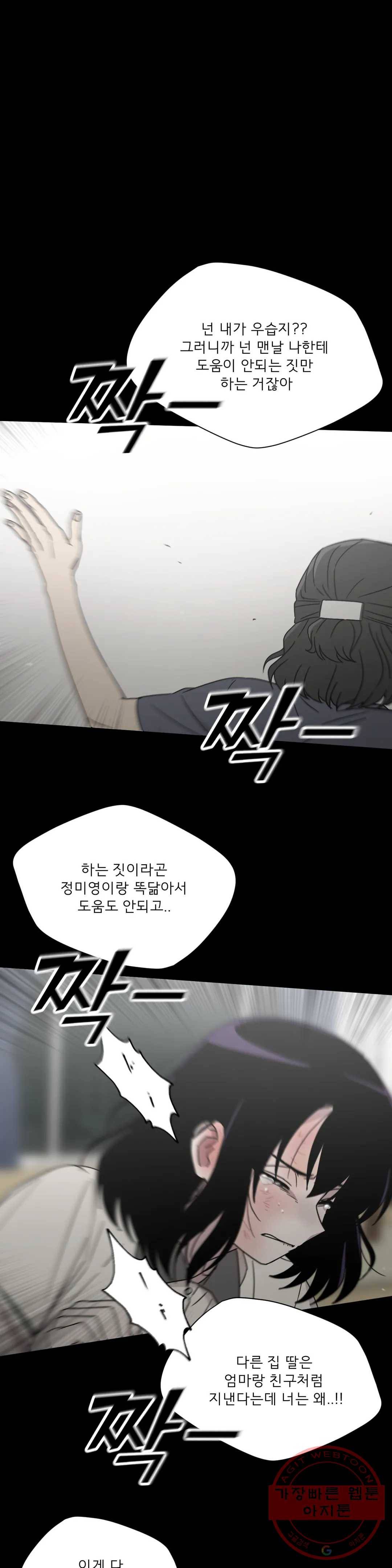 잘 자 내 꿈 꿔 88화 1