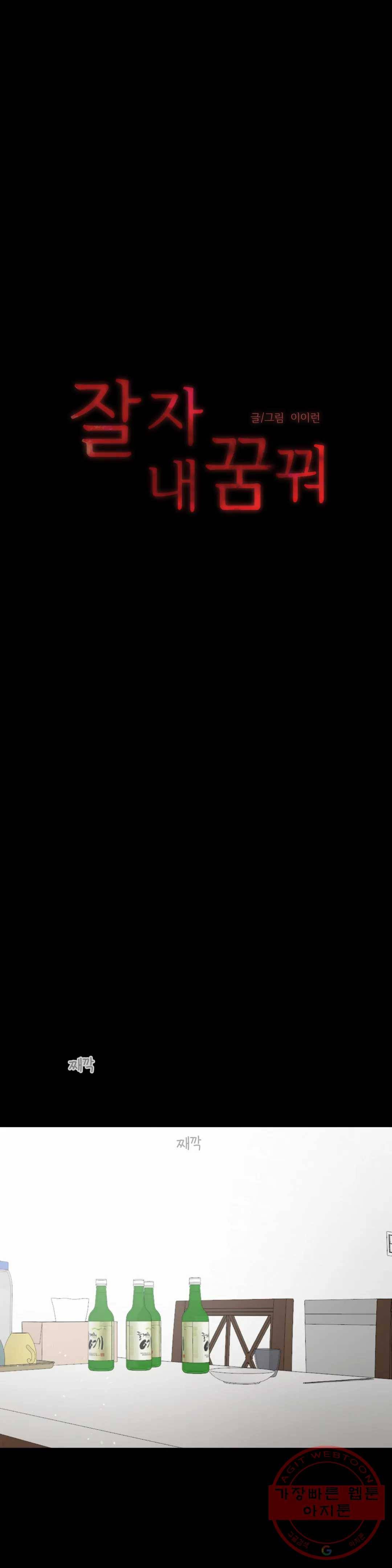 잘 자 내 꿈 꿔 88화 3