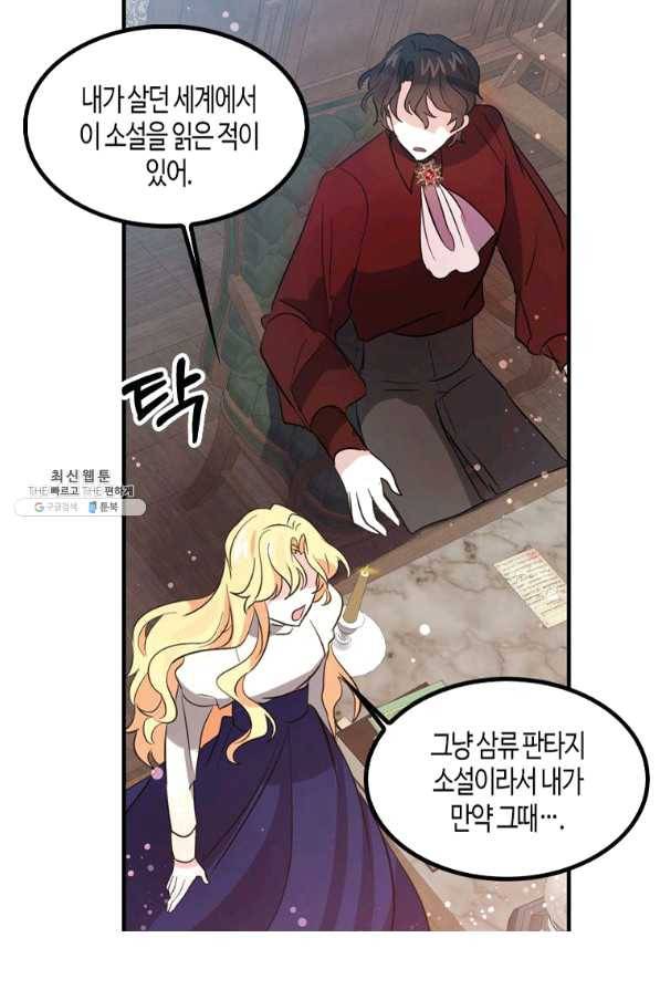 용사의 전 여친입니다 66화 2