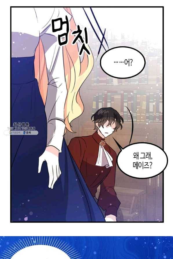용사의 전 여친입니다 66화 3