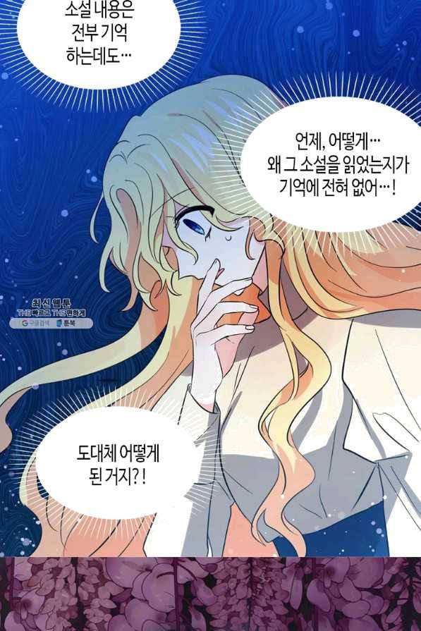 용사의 전 여친입니다 66화 4
