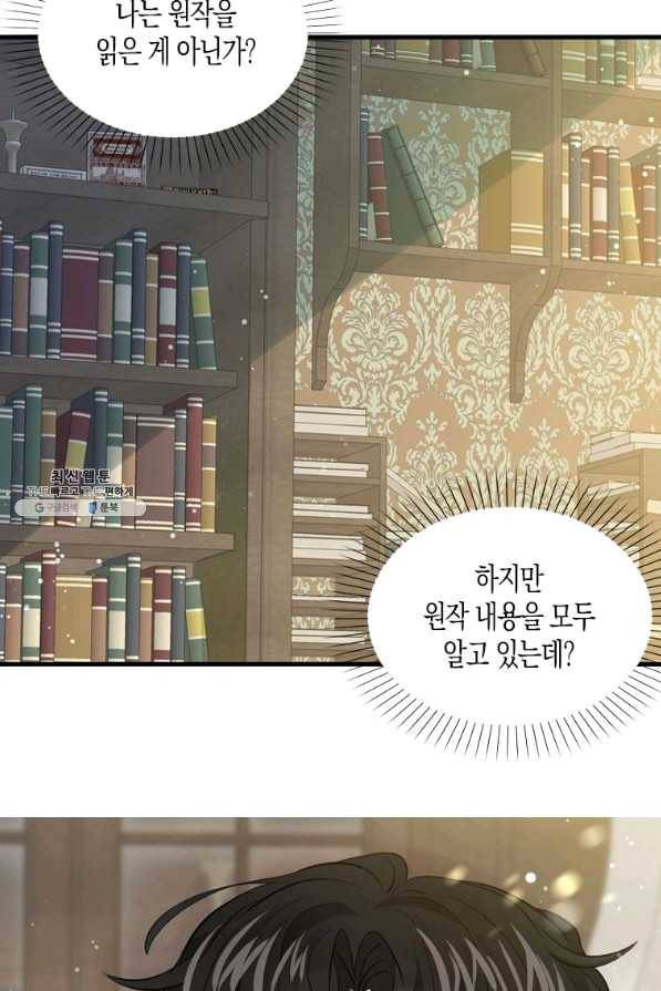 용사의 전 여친입니다 66화 6