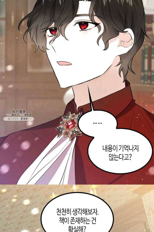 용사의 전 여친입니다 66화 7