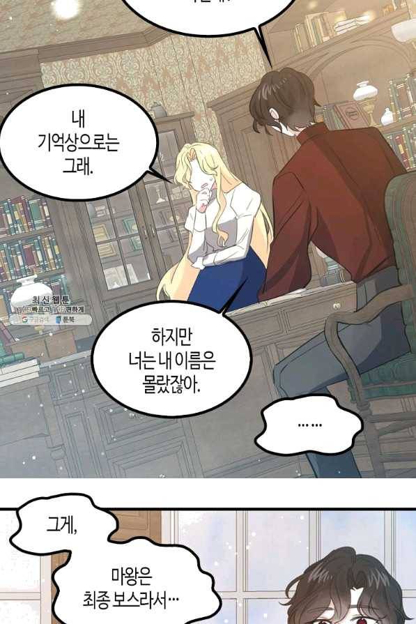 용사의 전 여친입니다 66화 8