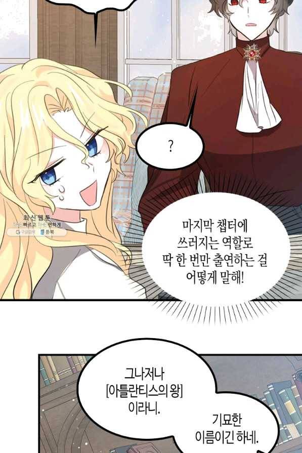 용사의 전 여친입니다 66화 9