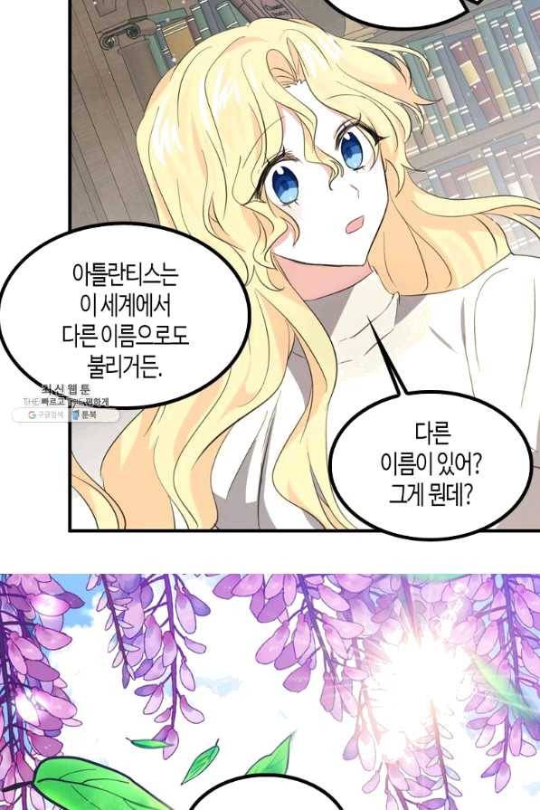 용사의 전 여친입니다 66화 10