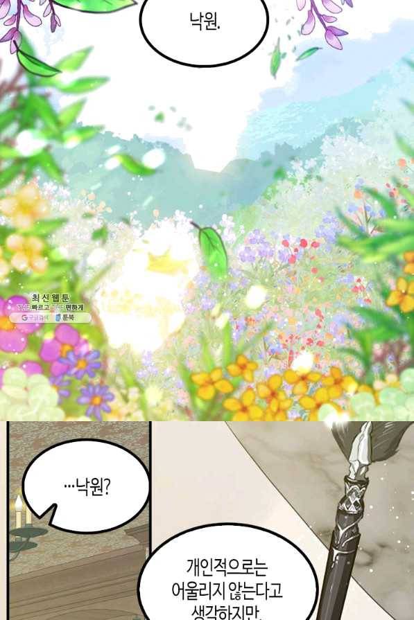 용사의 전 여친입니다 66화 11