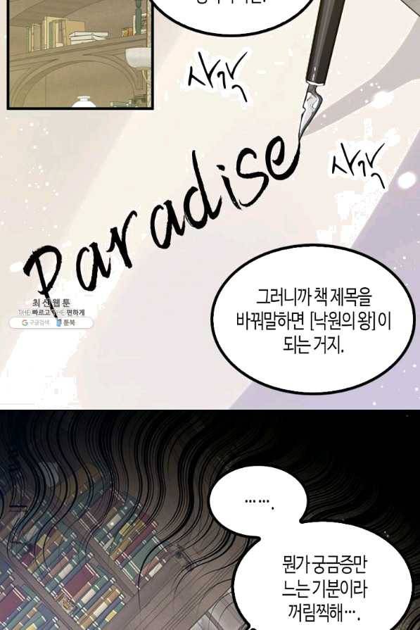 용사의 전 여친입니다 66화 12
