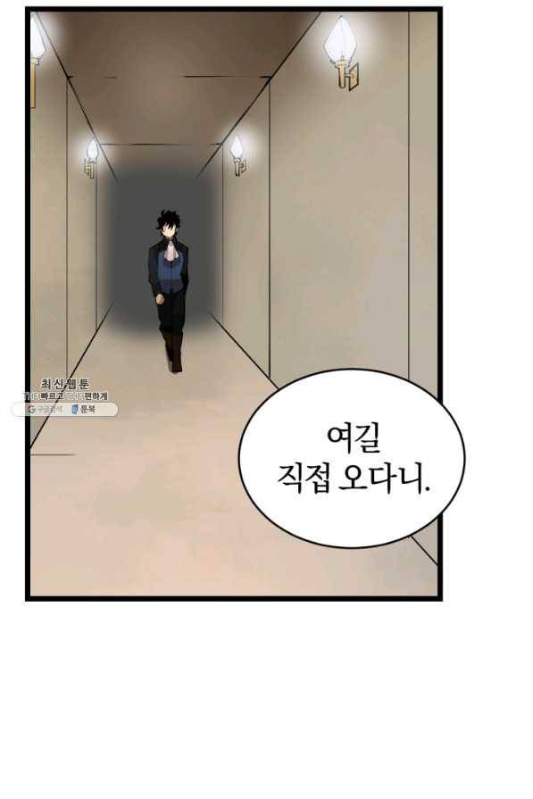 던전 마제스티 93화 7