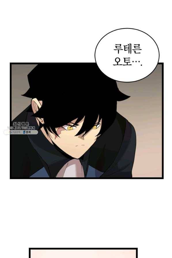 던전 마제스티 93화 8