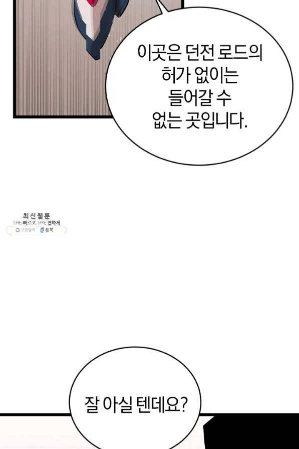 던전 마제스티 93화 11