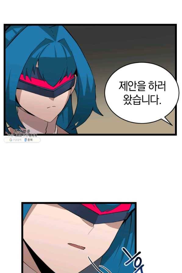 던전 마제스티 93화 14