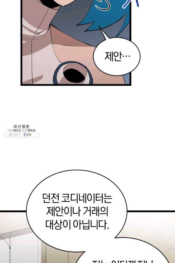 던전 마제스티 93화 15
