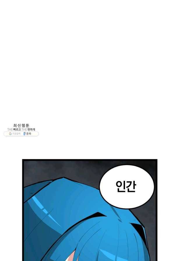 던전 마제스티 93화 17