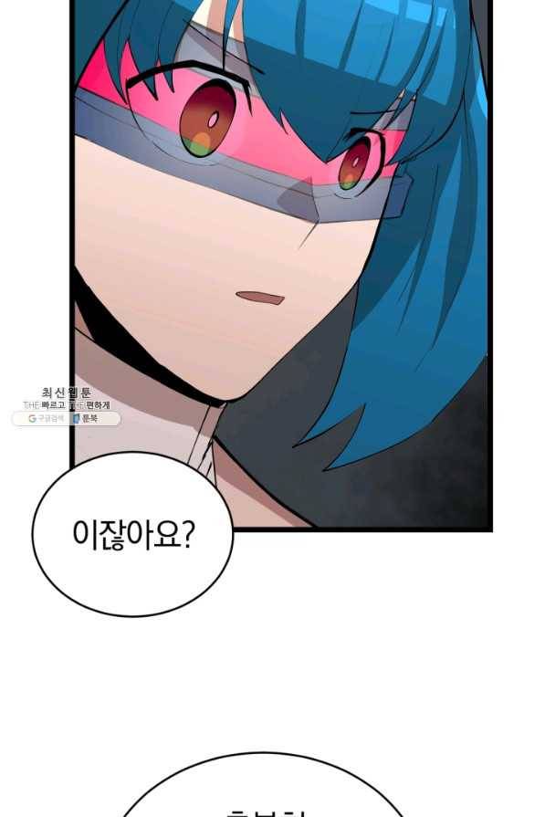 던전 마제스티 93화 18