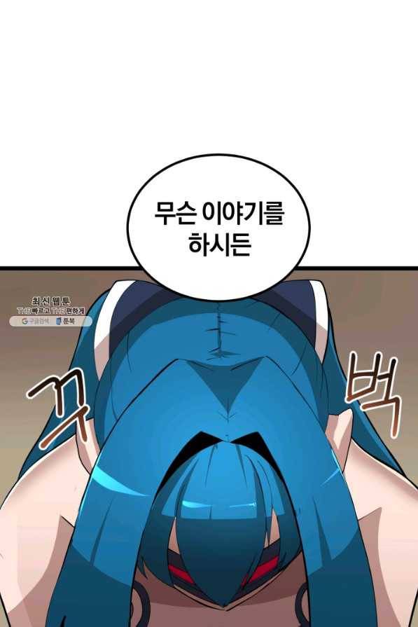 던전 마제스티 93화 20