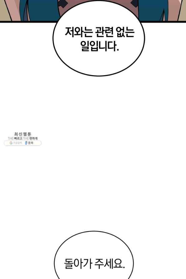 던전 마제스티 93화 21