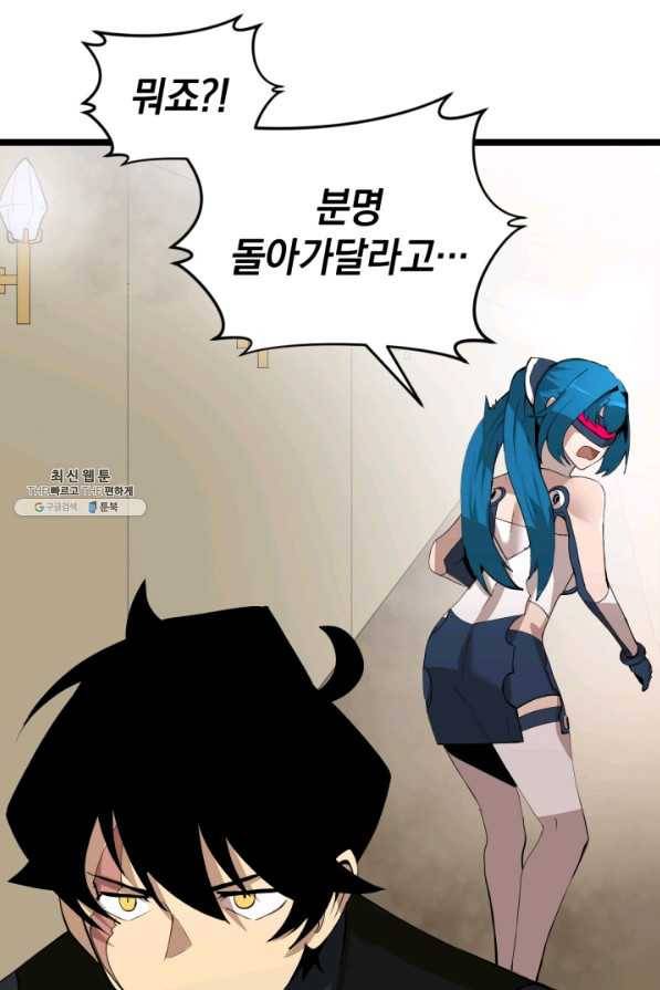 던전 마제스티 93화 27
