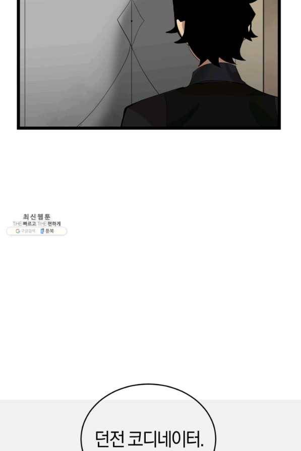 던전 마제스티 93화 29